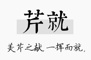 芹就名字的寓意及含义