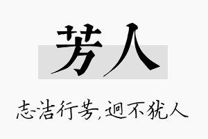 芳人名字的寓意及含义