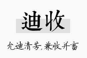 迪收名字的寓意及含义