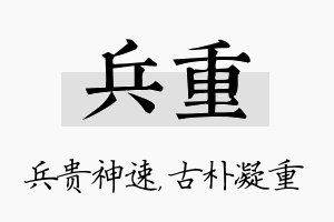 兵重名字的寓意及含义