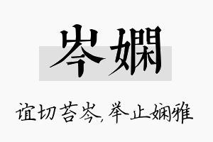 岑娴名字的寓意及含义