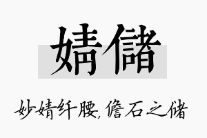 婧储名字的寓意及含义