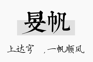 旻帆名字的寓意及含义