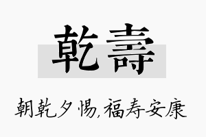 乾寿名字的寓意及含义