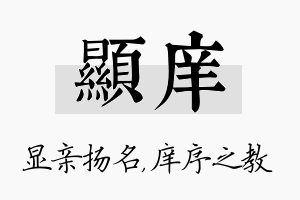 显庠名字的寓意及含义