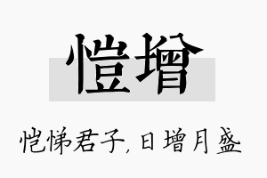 恺增名字的寓意及含义