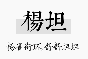 杨坦名字的寓意及含义