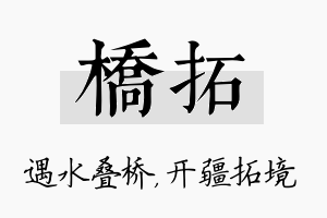 桥拓名字的寓意及含义