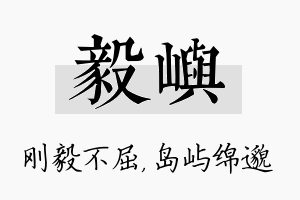 毅屿名字的寓意及含义