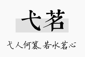 弋茗名字的寓意及含义