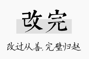 改完名字的寓意及含义