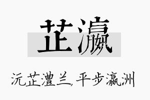 芷瀛名字的寓意及含义