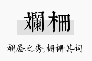 斓栅名字的寓意及含义