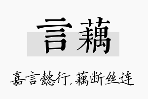 言藕名字的寓意及含义