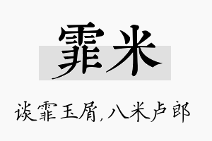 霏米名字的寓意及含义