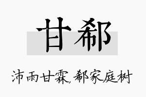 甘郗名字的寓意及含义