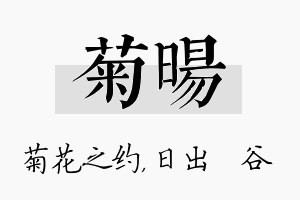 菊旸名字的寓意及含义