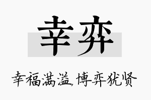 幸弈名字的寓意及含义