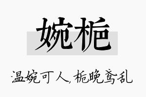 婉栀名字的寓意及含义