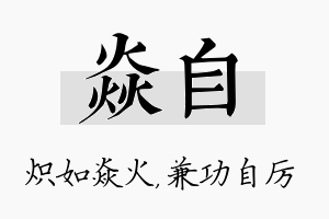 焱自名字的寓意及含义