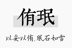 侑珉名字的寓意及含义