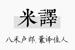 米译名字的寓意及含义