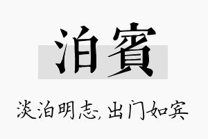 泊宾名字的寓意及含义