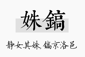 姝镐名字的寓意及含义