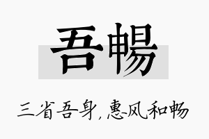 吾畅名字的寓意及含义