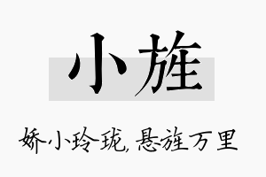 小旌名字的寓意及含义