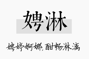 娉淋名字的寓意及含义