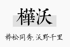 桦沃名字的寓意及含义