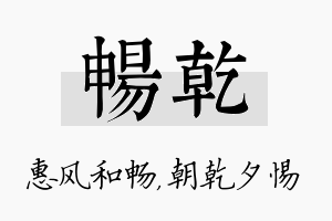 畅乾名字的寓意及含义