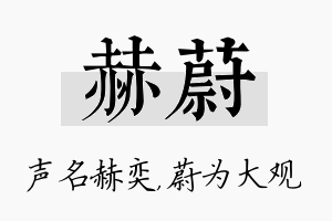 赫蔚名字的寓意及含义