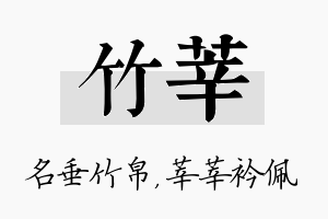 竹莘名字的寓意及含义