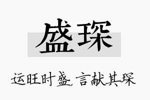 盛琛名字的寓意及含义