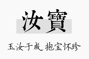 汝宝名字的寓意及含义