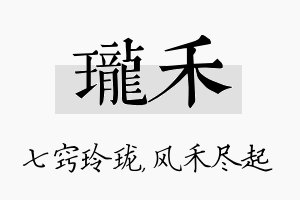 珑禾名字的寓意及含义