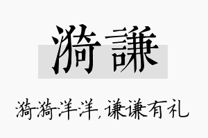 漪谦名字的寓意及含义