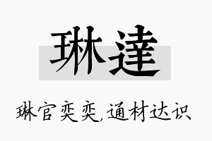 琳达名字的寓意及含义