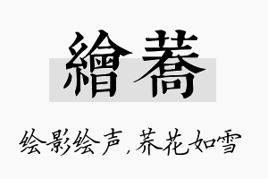 绘荞名字的寓意及含义