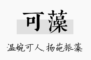 可藻名字的寓意及含义