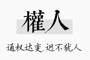 权人名字的寓意及含义