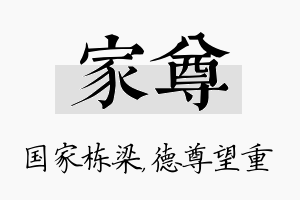 家尊名字的寓意及含义