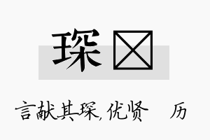 琛飏名字的寓意及含义