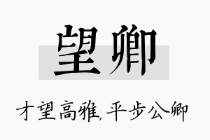 望卿名字的寓意及含义