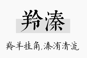 羚溱名字的寓意及含义