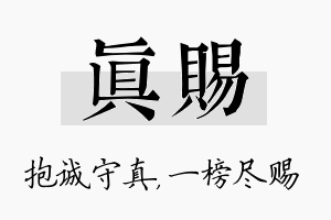 真赐名字的寓意及含义