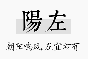 阳左名字的寓意及含义