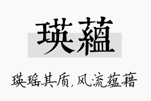 瑛蕴名字的寓意及含义